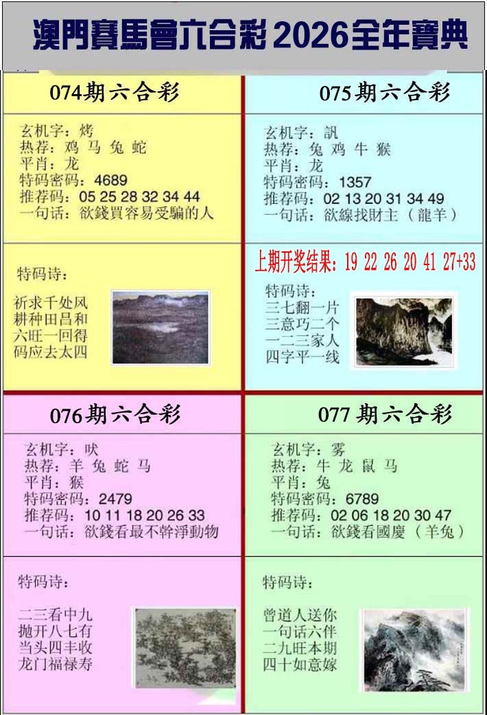 076期澳门挂牌宝典[图]