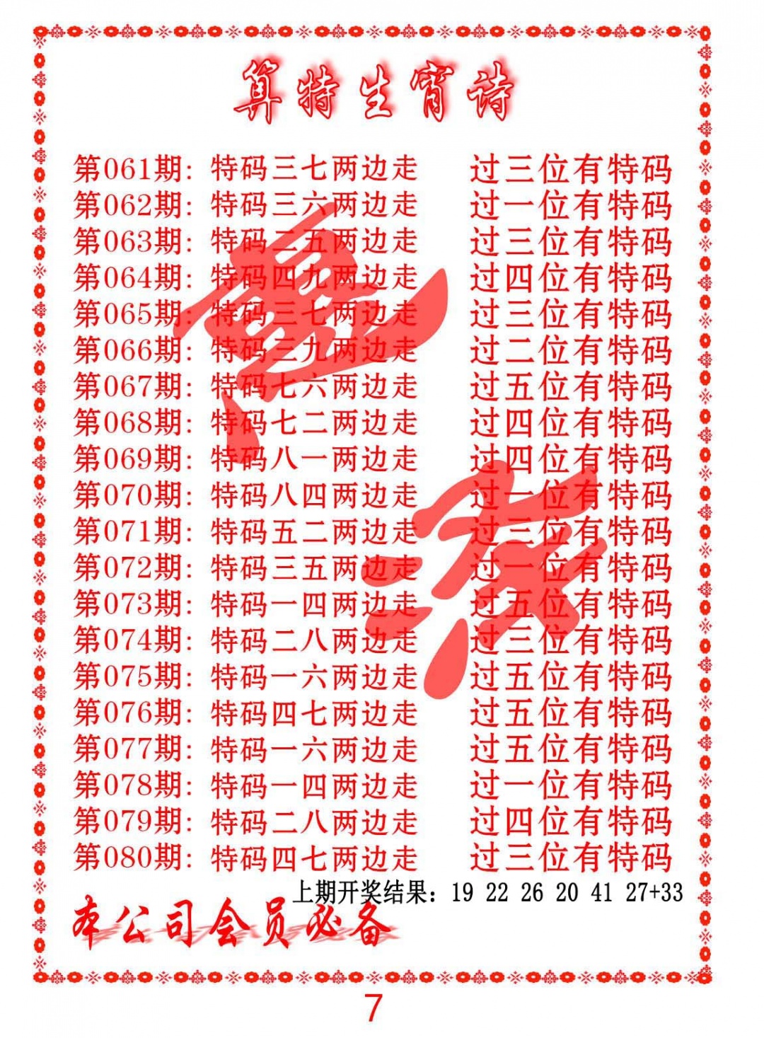 076期色彩生肖诗[图]