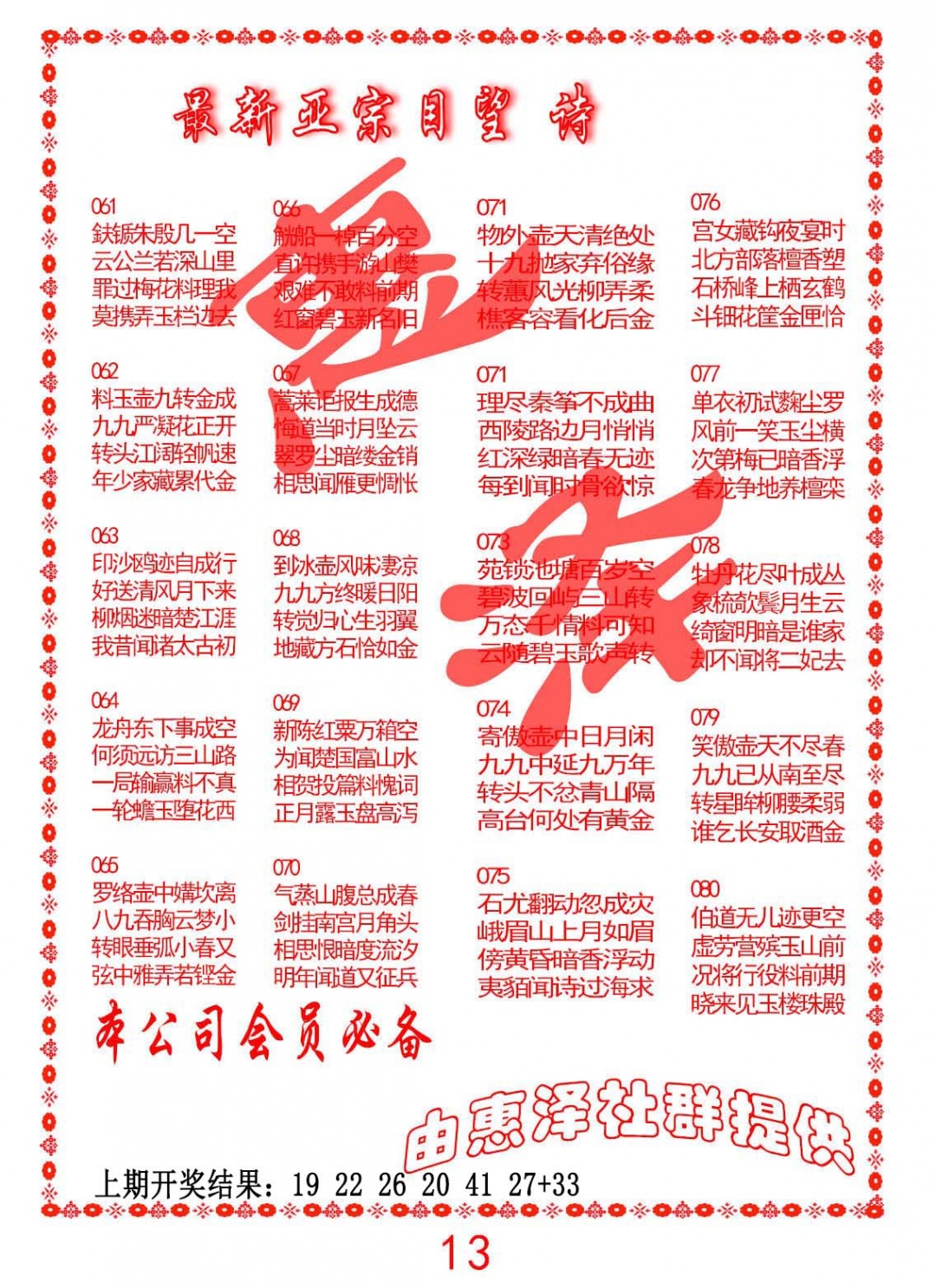 076期正宗国望诗[图]