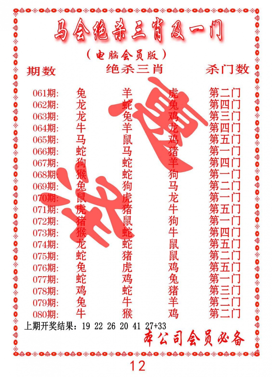 076期马会绝杀三肖及一门[图]