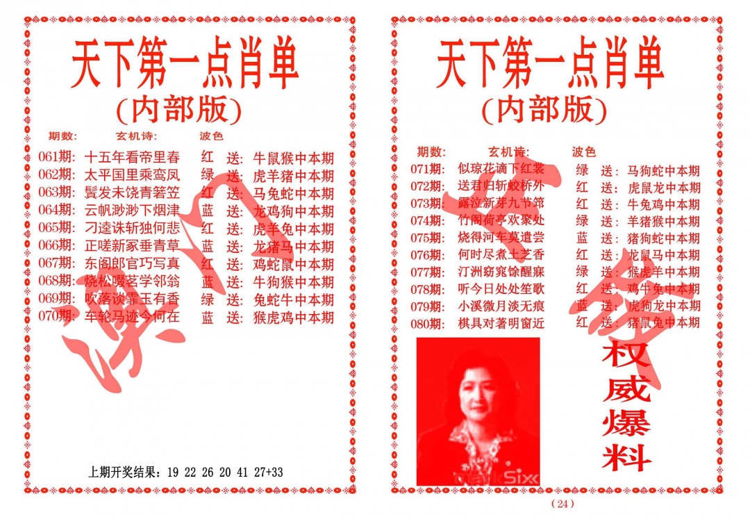 076期天下第一单肖单[图]