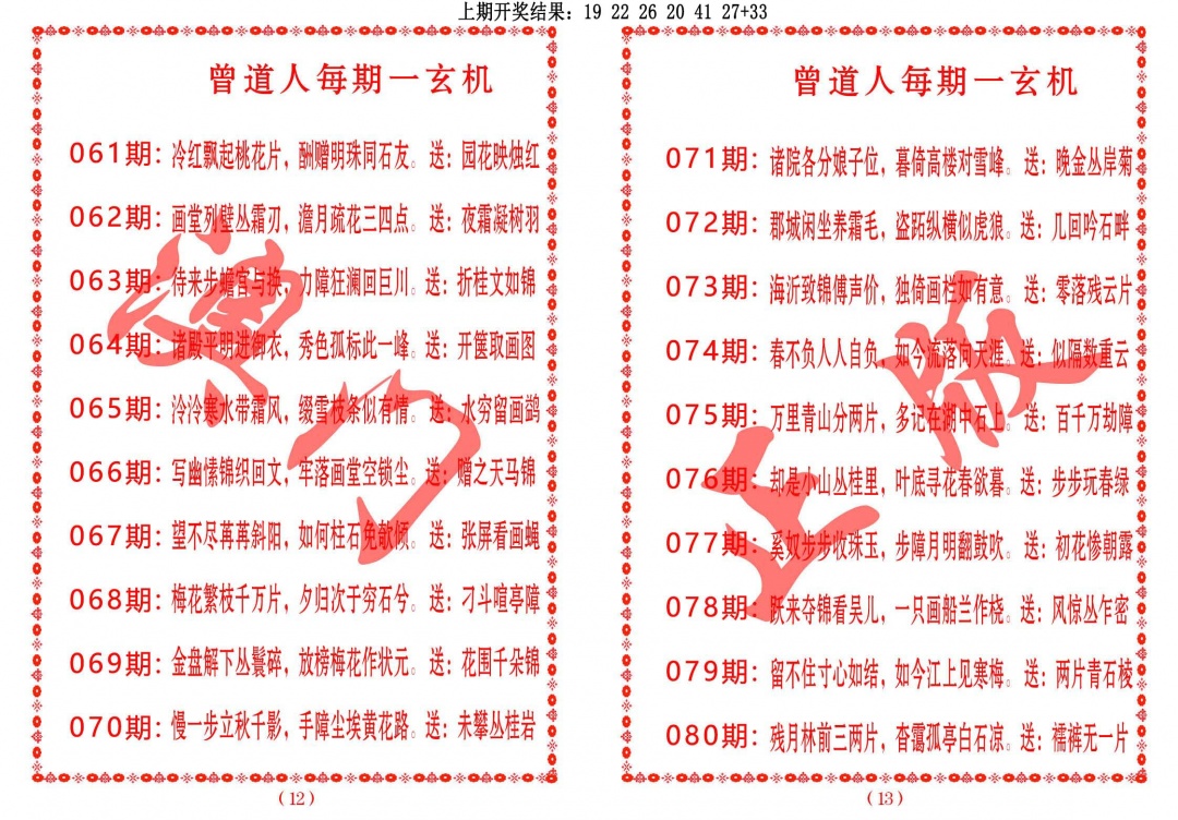 076期曾道人每期一玄机[图]